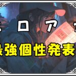 ヒロアカ個性ランキング 最強個性発表！