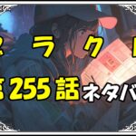 ブラッククローバー255話ネタバレ最新＆感想＆考察