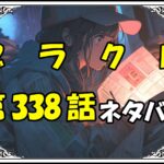 ブラッククローバー338話ネタバレ最新＆感想＆考察