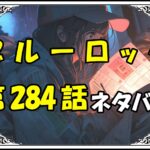 <span class="title">【ブルーロック】284話！ネタバレ最新！潔世一、青薔薇皇帝に共闘を提案する</span>