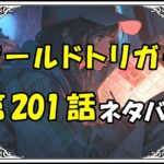 ワールドトリガー201話ネタバレ最新＆感想＆考察