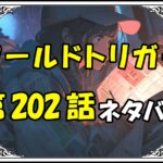 ワールドトリガー202話ネタバレ最新＆感想＆考察