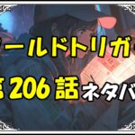 ワールドトリガー206話ネタバレ最新＆感想＆考察