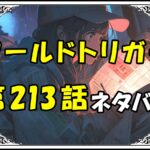 ワールドトリガー213話ネタバレ最新＆感想＆考察