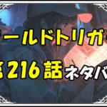 ワールドトリガー216話ネタバレ最新＆感想＆考察