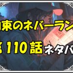 約束のネバーランド110話ネタバレ最新＆感想＆考察