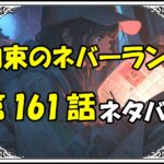 約束のネバーランド161話ネタバレ最新＆感想＆考察