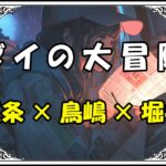 ダイの大冒険 作者三条×鳥嶋×堀井