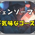 チェンソーマン 幽霊の悪魔不気味なゴースト