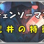 チェンソーマン 暴力の魔人荒井の特徴