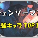 チェンソーマン 最強キャラTOP10