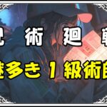 呪術廻戦 日下部 謎多き1級術師