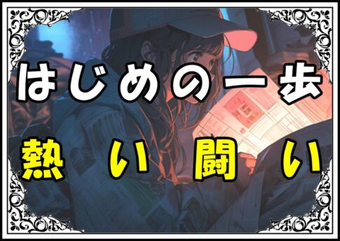 はじめの一歩 ベストバウト10選熱い闘い