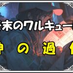 <span class="title">【終末のワルキューレ】ポセイドンは本当に弱い？意外な敗因と佐々木小次郎の戦術とは！</span>