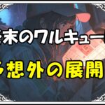 <span class="title">【終末のワルキューレ】佐々木小次郎VSポセイドン！驚愕の結末と勝者の真実を公開！</span>