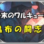 <span class="title">【終末のワルキューレ】人類代表呂布奉先！最強武将が神代表トールを倒す！？果たして呂布は神よりも強いのか！</span>