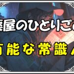 薬屋のひとりごと 高順有能な常識人