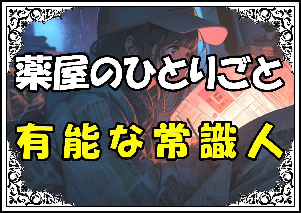 薬屋のひとりごと 高順有能な常識人