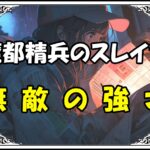 魔都精兵のスレイブ 山城恋無敵の強さ