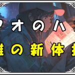 アオのハコ 雛の新体操